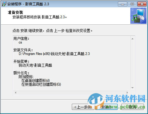 影音工具酷视频编辑专家 下载 2.3 免费版