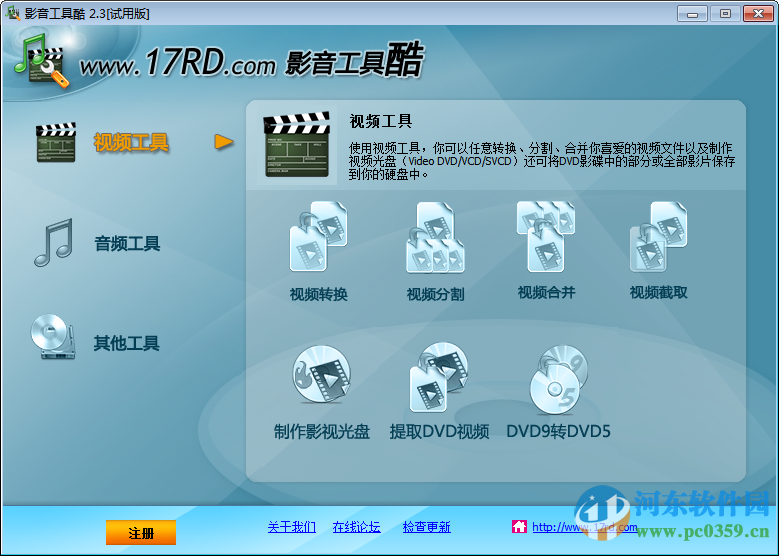 影音工具酷视频编辑专家 下载 2.3 免费版
