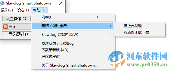 定时关机助手(Smart Shutdown)下载 3.0 免费版