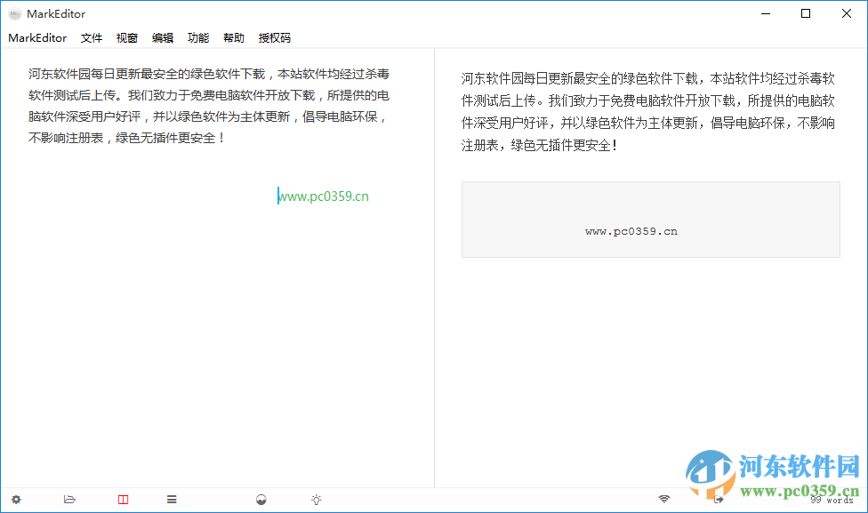 markeditor(Markdown 编辑器)32位/64位 附授权码/注册码 1.2.5.7 免费中文版