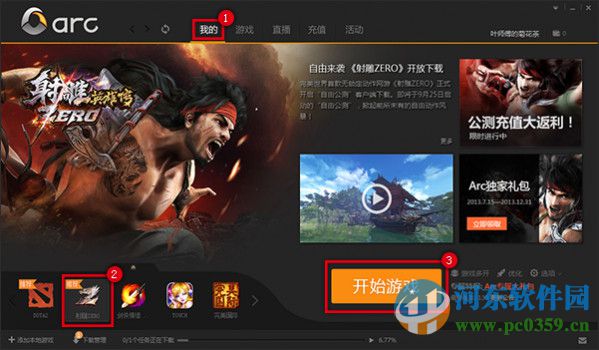 Arc游戏平台(完美游戏平台) 2.9.24.0701 官方版