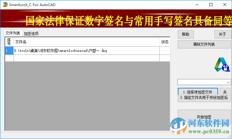 smartlock cad加密 附注册码及使用教程 1.5.0.0 最新绿色版