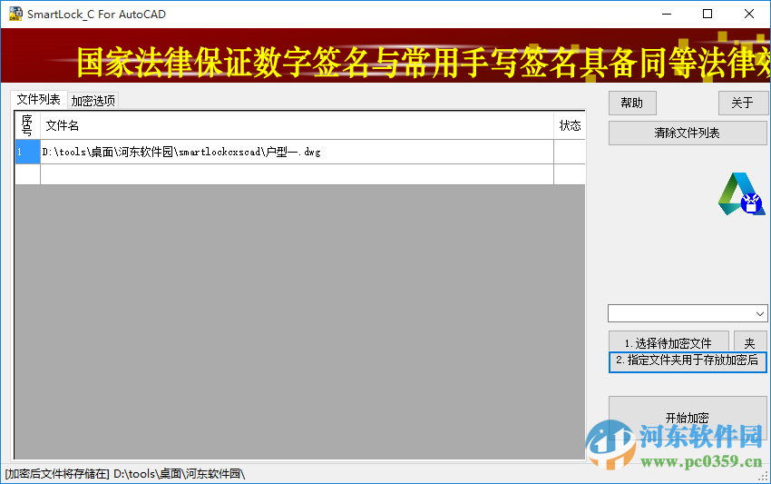 smartlock cad加密 附注册码及使用教程 1.5.0.0 最新绿色版
