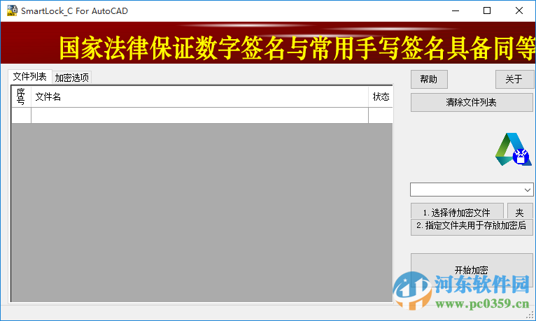 smartlock cad加密 附注册码及使用教程 1.5.0.0 最新绿色版