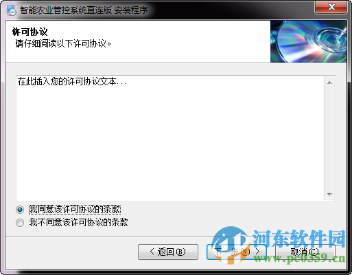 睿网物联智能农业管控系统 2.01.03 官方版