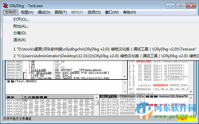 ollydbg下载 2.01 汉化中文版