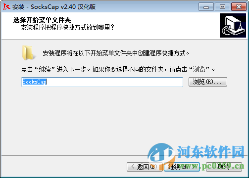 Socks代理工具下载(sockscap) 2.4 汉化版