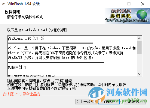 winflash中文版下载 1.94 中文版