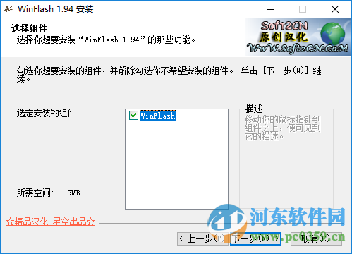 winflash中文版下载 1.94 中文版