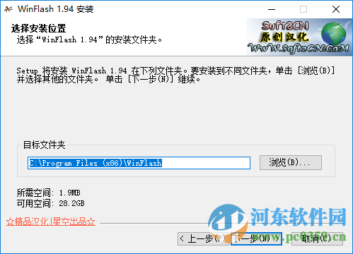winflash中文版下载 1.94 中文版