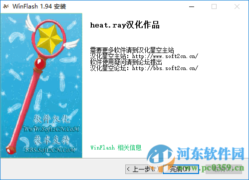 winflash中文版下载 1.94 中文版