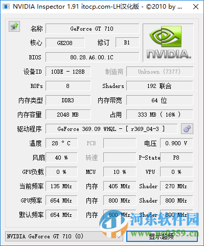 nvidia inspector汉化版(nvidia显卡超频软件) 1.9.7.8 最新版