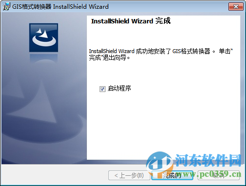 GIS格式转换器下载