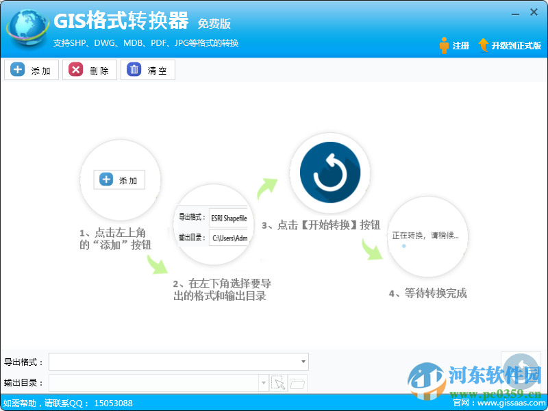 GIS格式转换器下载