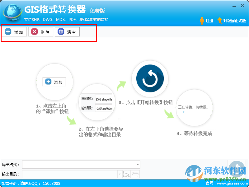 GIS格式转换器下载