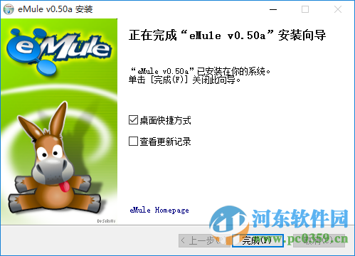 电骡(eMule)下载a/b 附使用方法 0.5a 官方最新版