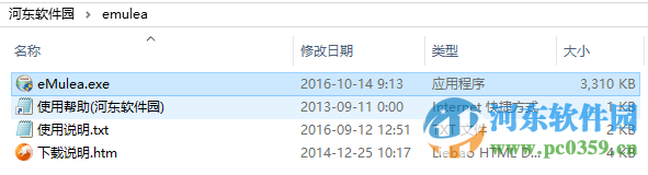 电骡(eMule)下载a/b 附使用方法 0.5a 官方最新版