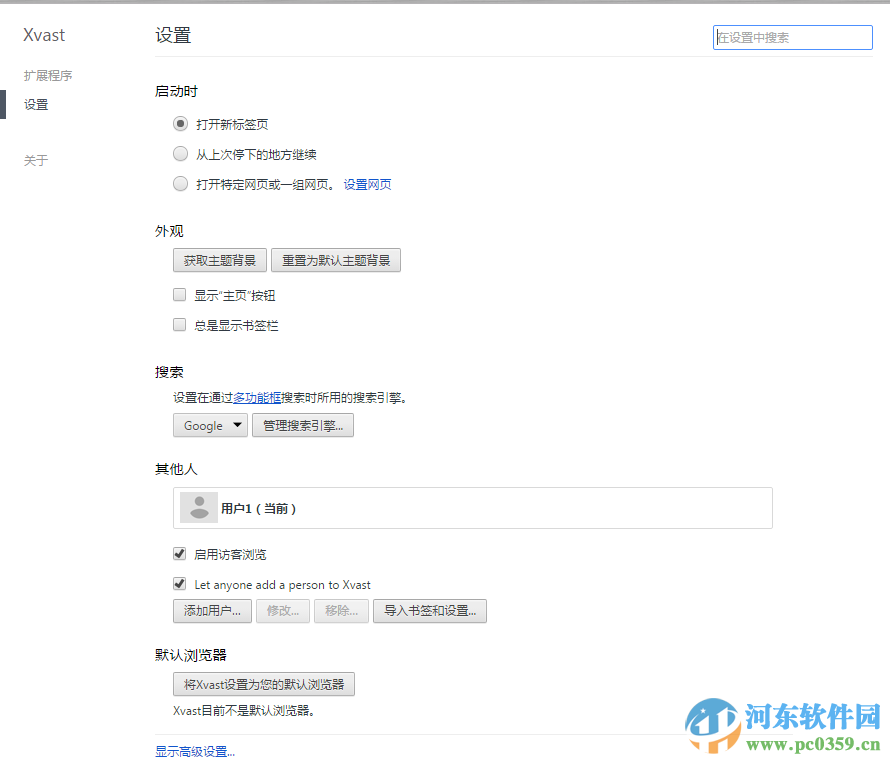 Xvast浏览器 1.0.1.0 官方版