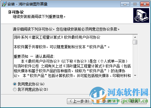 鸿叶安装算量软件下载 (附教程) 7.6.8 免费版