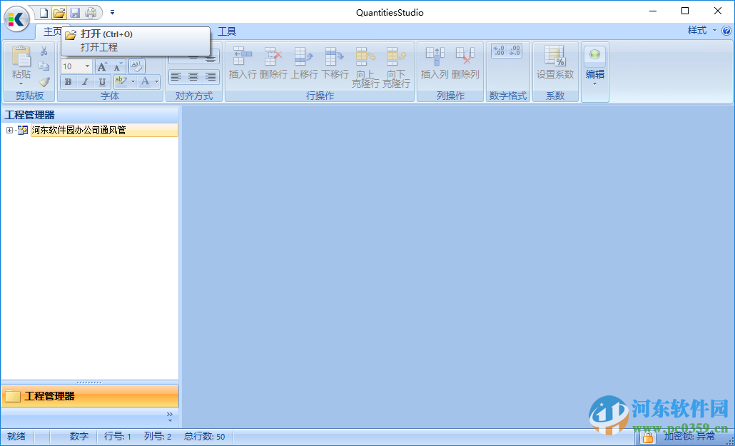 快算工程量计算稿(免加密狗)下载 9.22 最新免费版