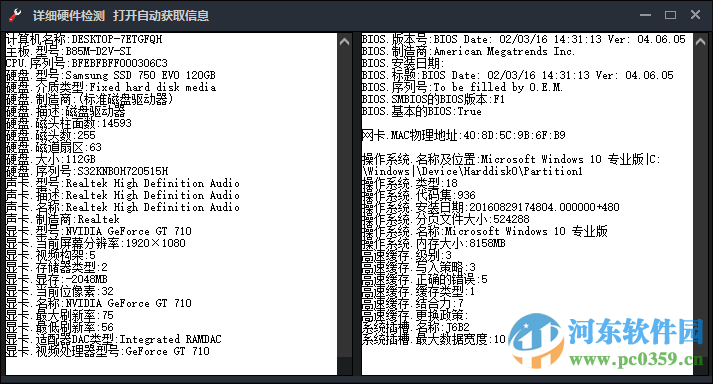 详细硬件检测工具下载 1.0 绿色版