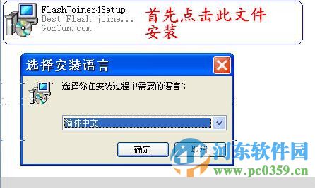 flash搅拌器下载(Win7) 4.0 官方免费版