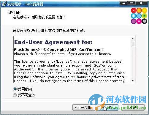 flash搅拌器下载(Win7) 4.0 官方免费版