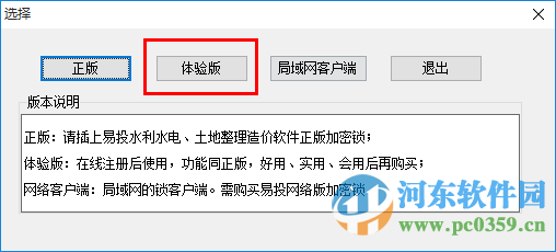 易投水利造价软件下载 附视频教程 201600907 官网最新版