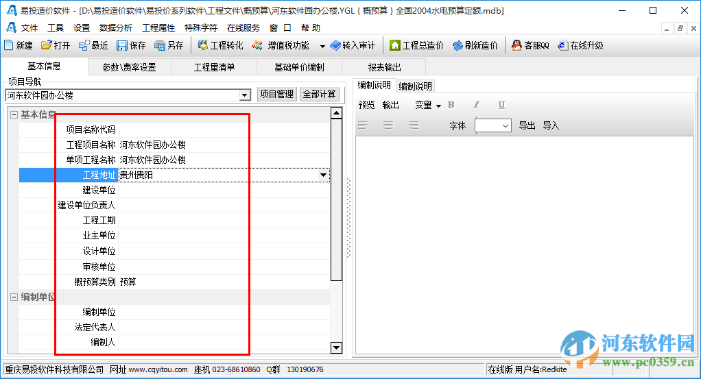 易投水利造价软件下载 附视频教程 201600907 官网最新版
