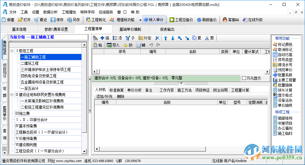 易投水利造价软件下载 附视频教程 201600907 官网最新版