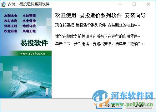 易投水利造价软件下载 附视频教程 201600907 官网最新版