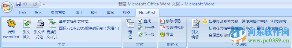 文献管理软件(NoteFirst) 4.1.2015 官方版