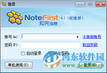 文献管理软件(NoteFirst) 4.1.2015 官方版