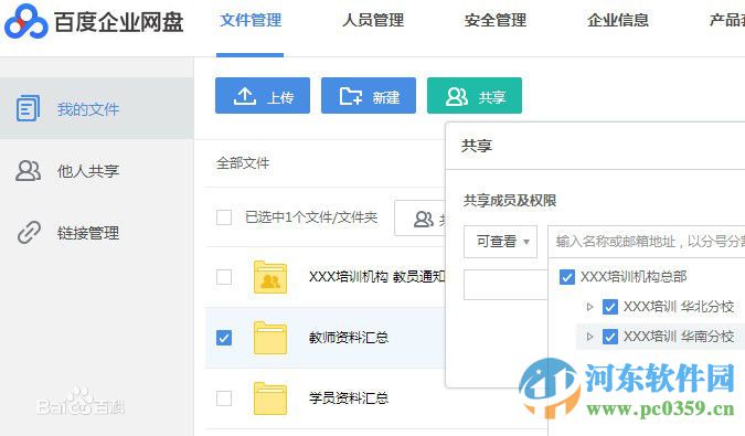 百度企业网盘下载 2.3.0 官方最新版