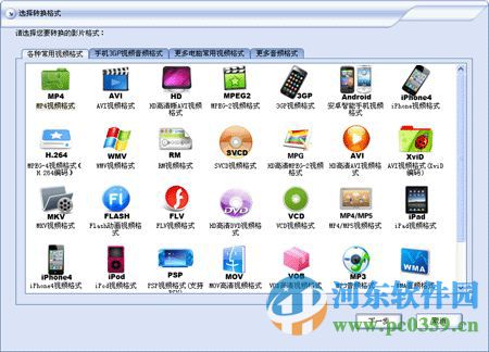 闪电急速格式工厂下载 7.6.5 官方免费版