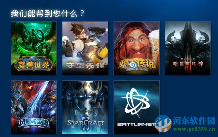 战网客户端下载 1.11.6.2438 官方版