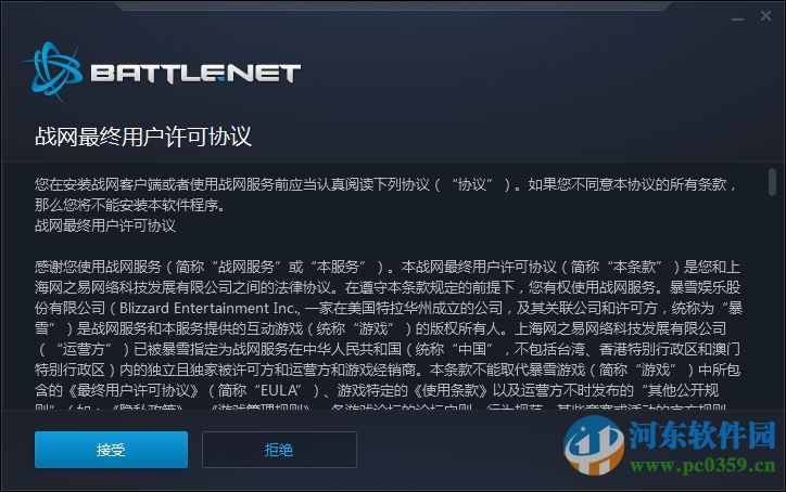 战网客户端下载 1.11.6.2438 官方版