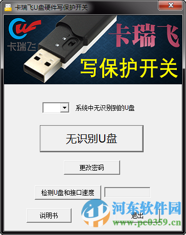 卡瑞飞U盘硬件写保护开关 1.0 绿色免费版