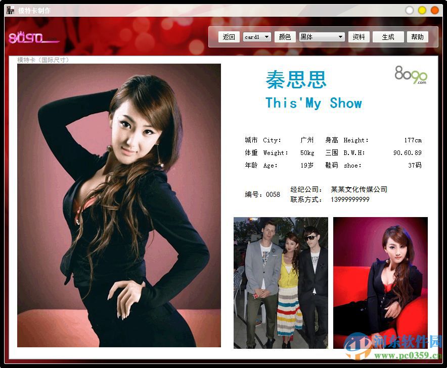 8090模特卡制作工具下载 1.0 免费版