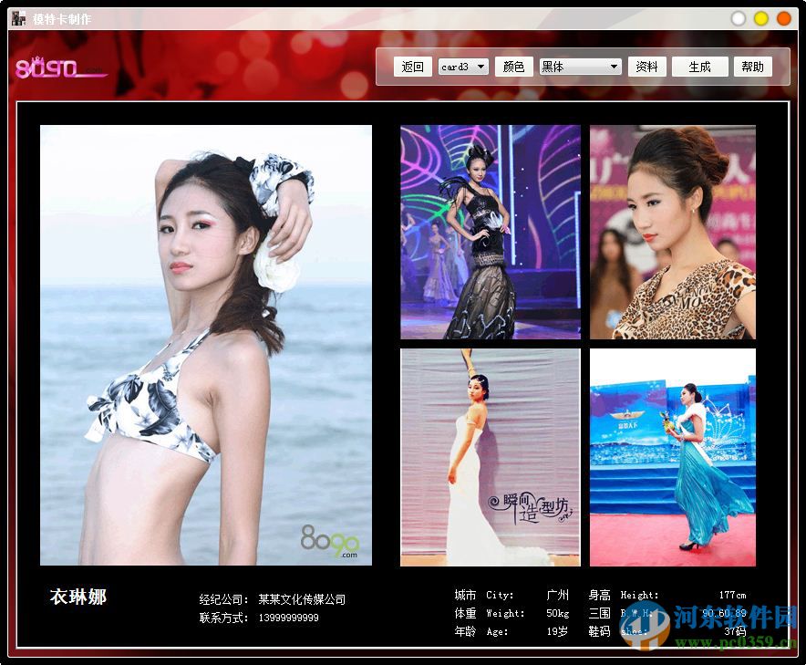 8090模特卡制作工具下载 1.0 免费版