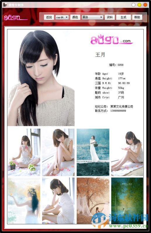 8090模特卡制作工具下载 1.0 免费版