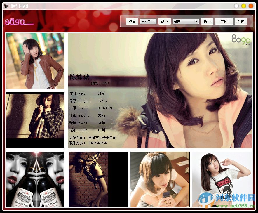 8090模特卡制作工具下载 1.0 免费版