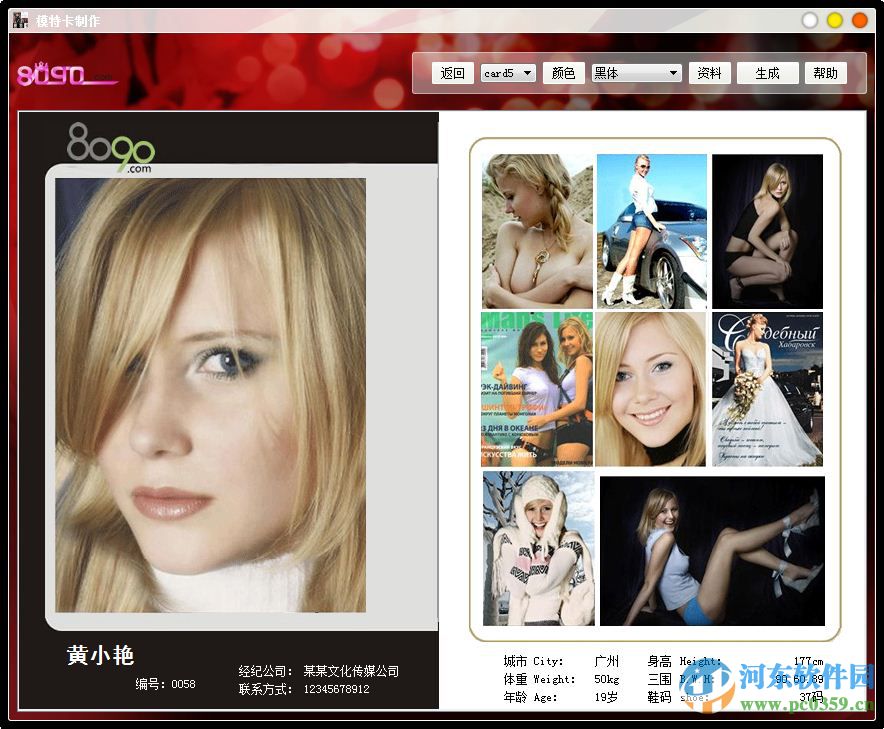 8090模特卡制作工具下载 1.0 免费版