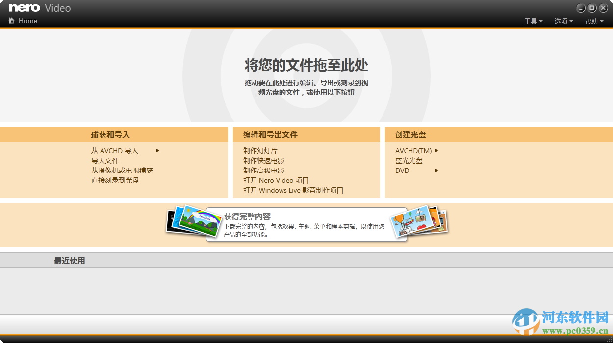 nero video 2015下载(序列号) 16.0.16 中文便携版