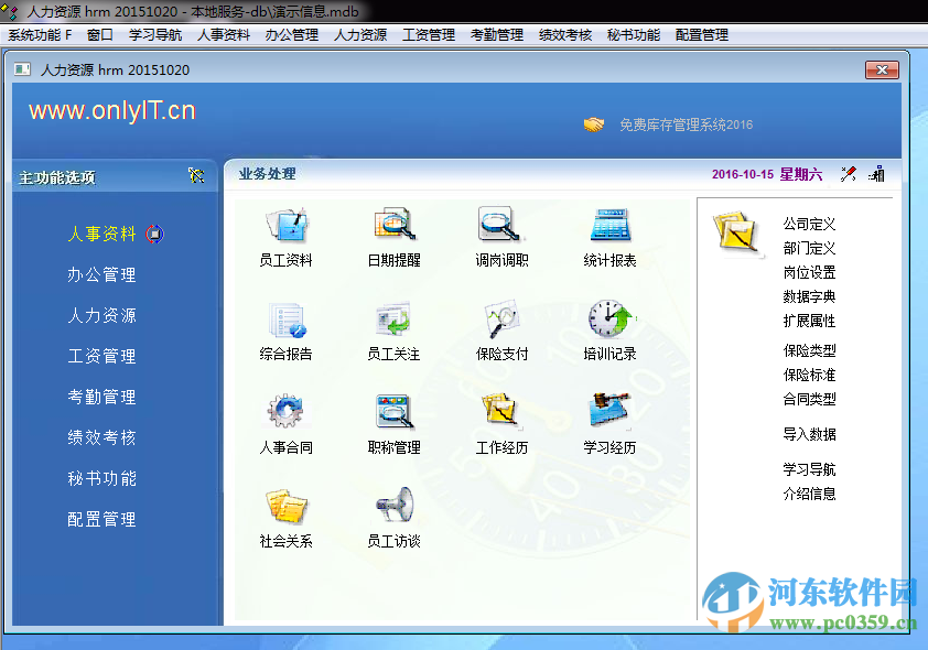 onlyit综合管理软件 3.2 免费版
