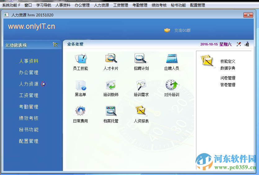 onlyit综合管理软件 3.2 免费版