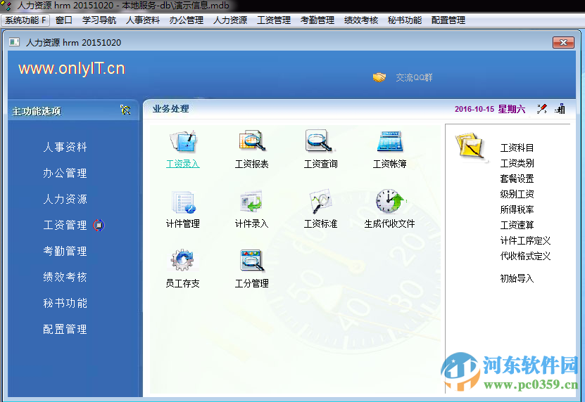 onlyit综合管理软件 3.2 免费版