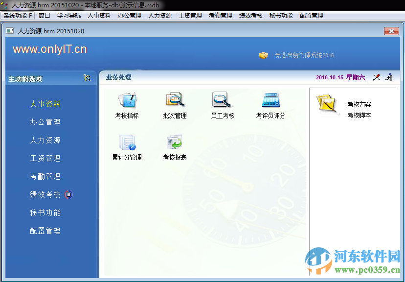 onlyit综合管理软件 3.2 免费版