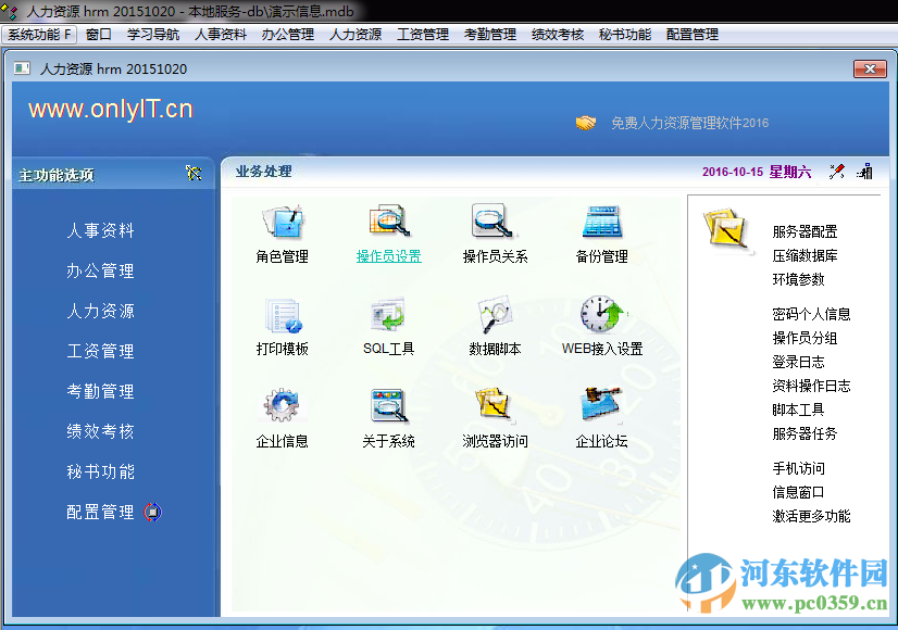 onlyit综合管理软件 3.2 免费版