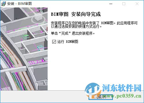 广联达bim审图(BIM模型检查专家) 3.3 官方最新版
